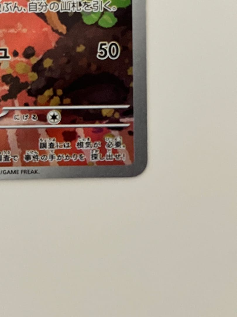 名探偵ピカチュウ　PROMO SV-Pプロモカード 098/S (開封済)