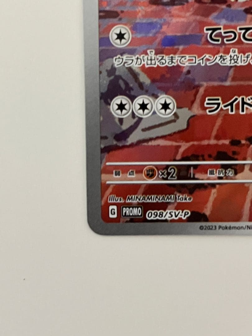 名探偵ピカチュウ　PROMO SV-Pプロモカード 098/S (開封済)