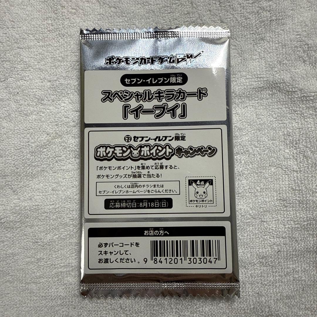 ポケモンカード スペシャルキラカード イーブイ プロモ