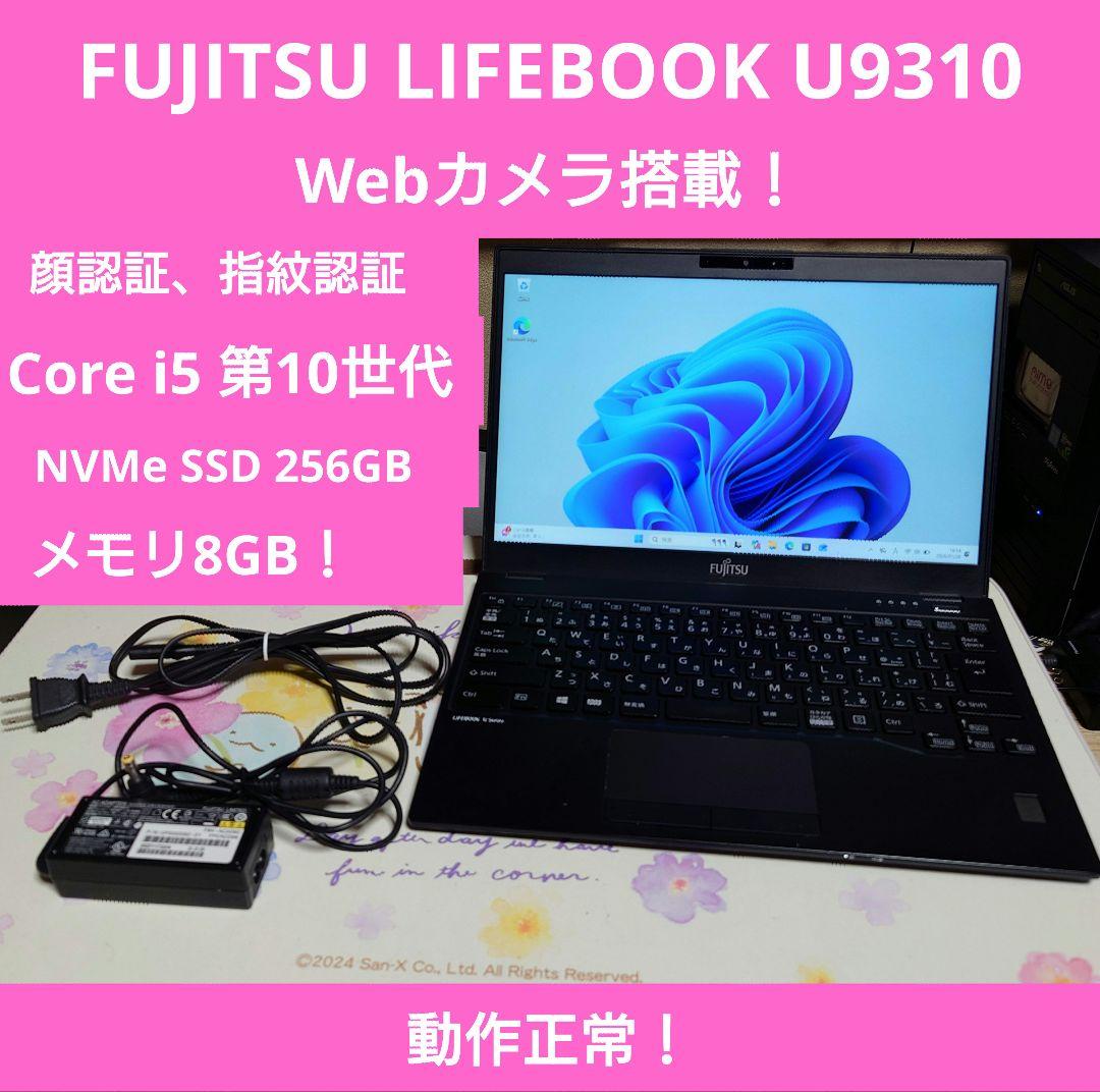 【中古】富士通 Lifebook U9310/E 軽量　ノートパソコン　本体