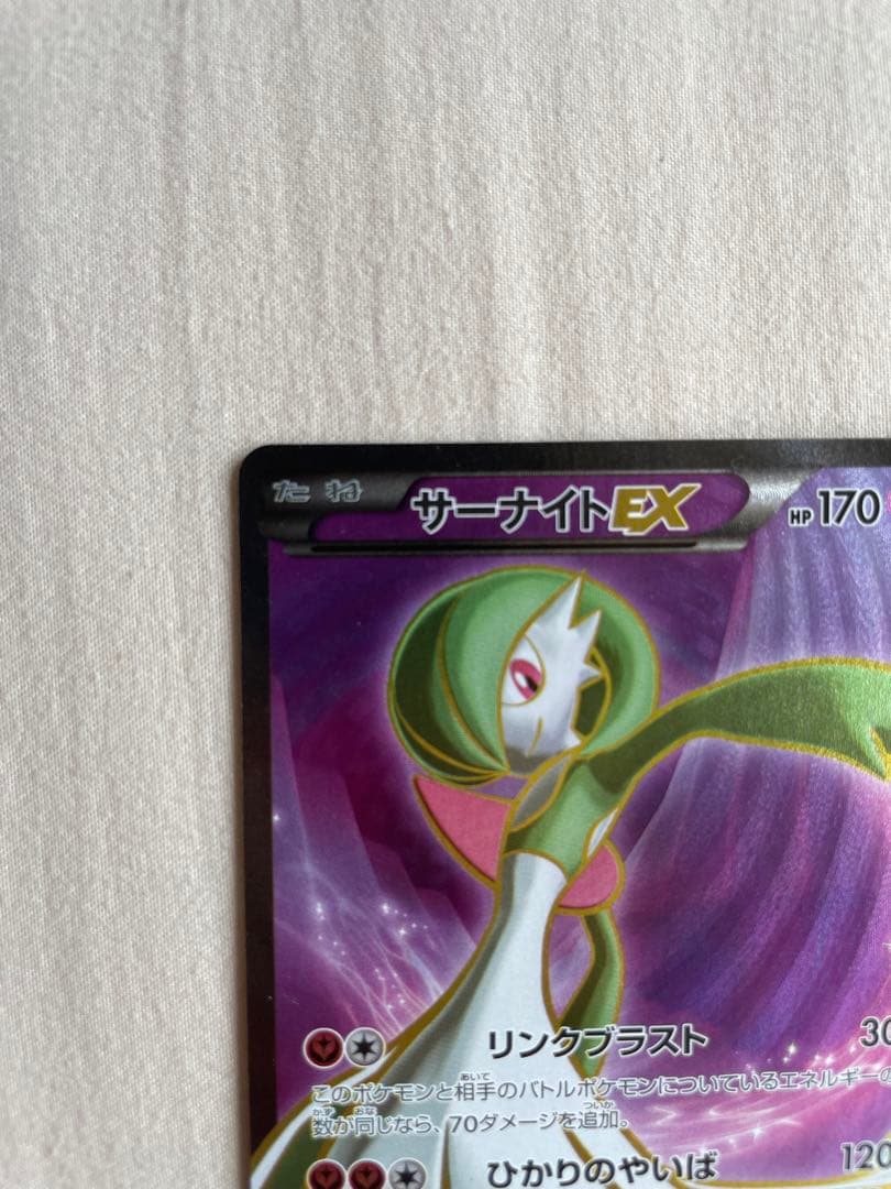 ポケカ　サーナイトEX SR XY11 冷酷の反逆者 056/054