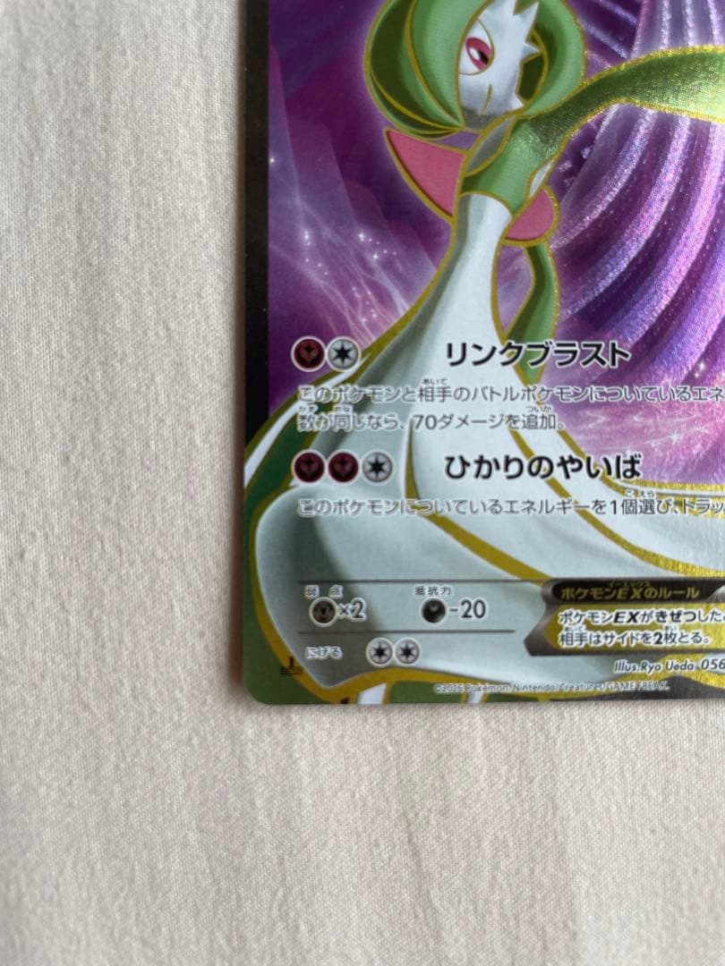 ポケカ　サーナイトEX SR XY11 冷酷の反逆者 056/054