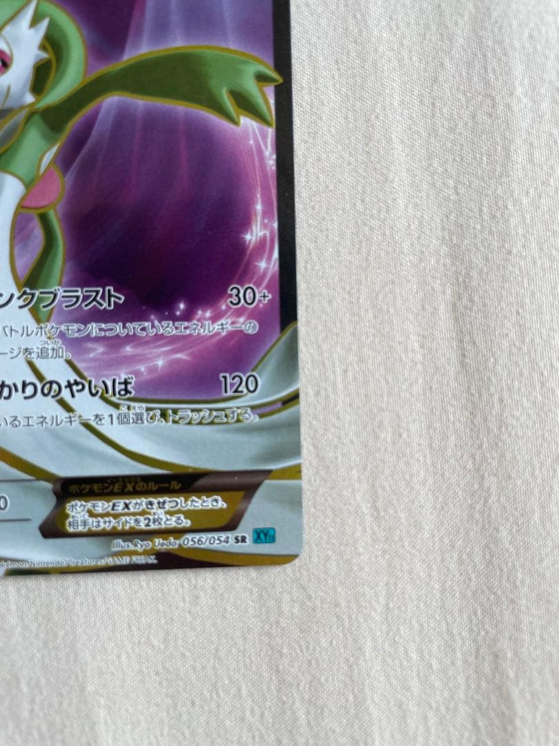 ポケカ　サーナイトEX SR XY11 冷酷の反逆者 056/054