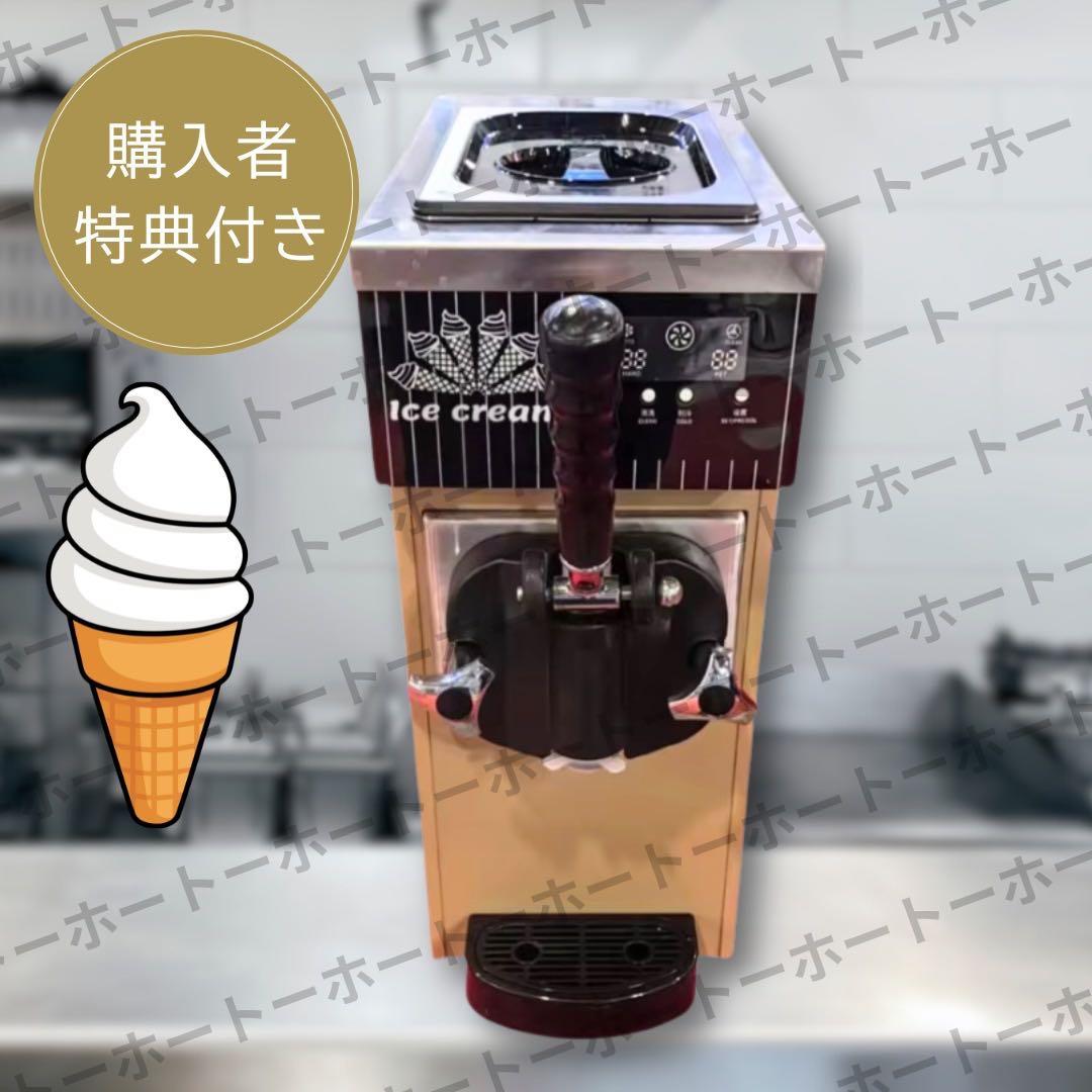 【 新品•特典付 】ソフトクリーム　メーカー アイス 機械 業務用