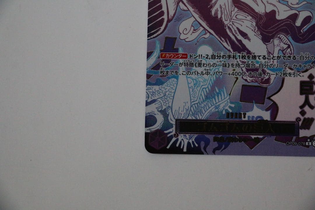 ゴムゴムの巨人 R パラレル ワンピースカード SP 美品