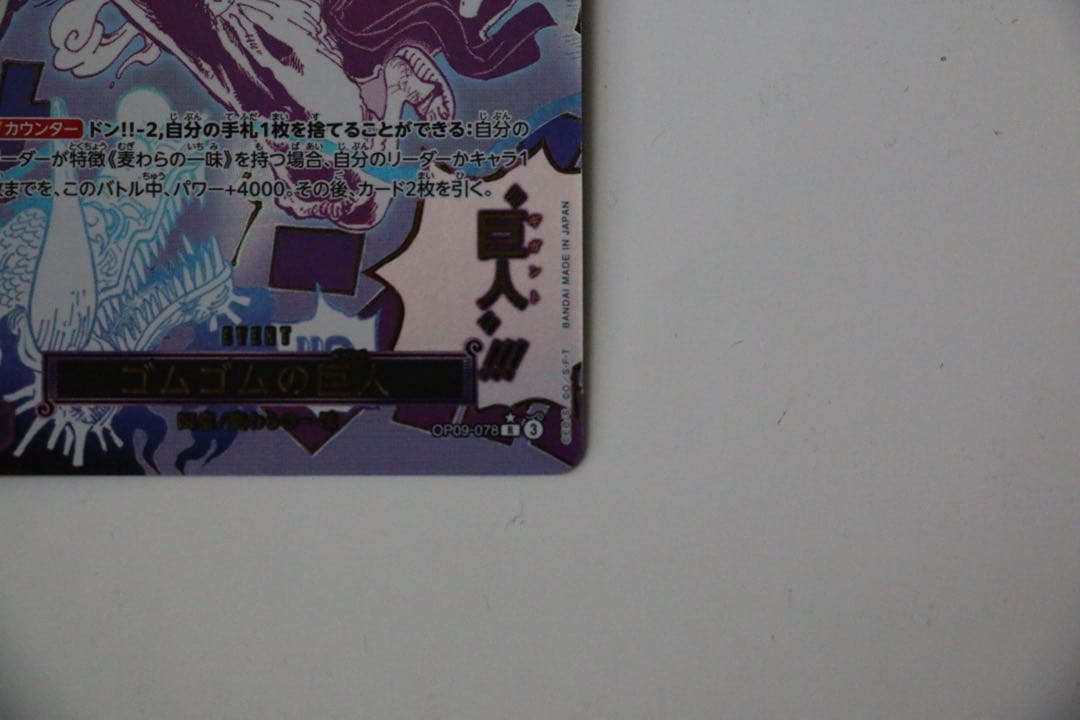 ゴムゴムの巨人 R パラレル ワンピースカード SP 美品