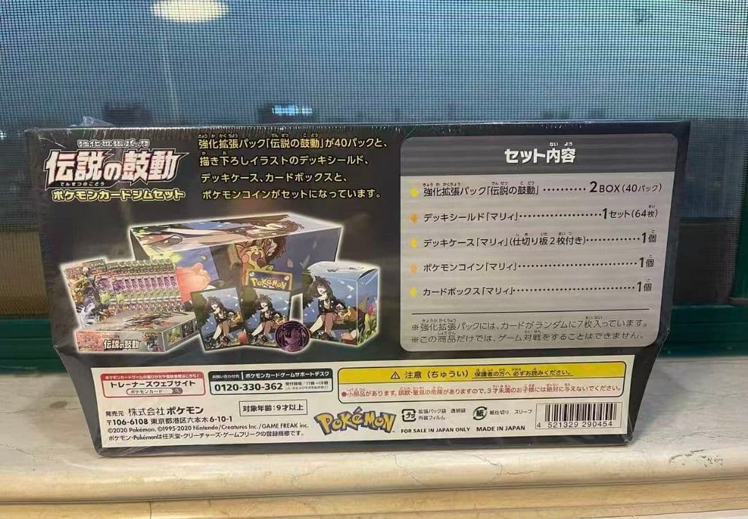 伝説の鼓動 ジムセット box マリィ 未開封 シュリンク付き