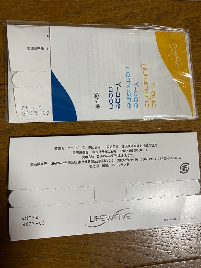 LifeWave Y-age aeon & carnosine 各30枚