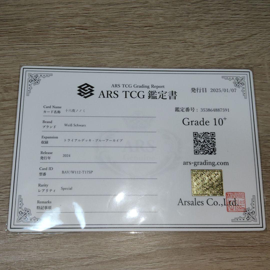 ARS10＋　ヴァイス　十六夜ノノミ　ブルーアーカイブ　ブルアカ　SP