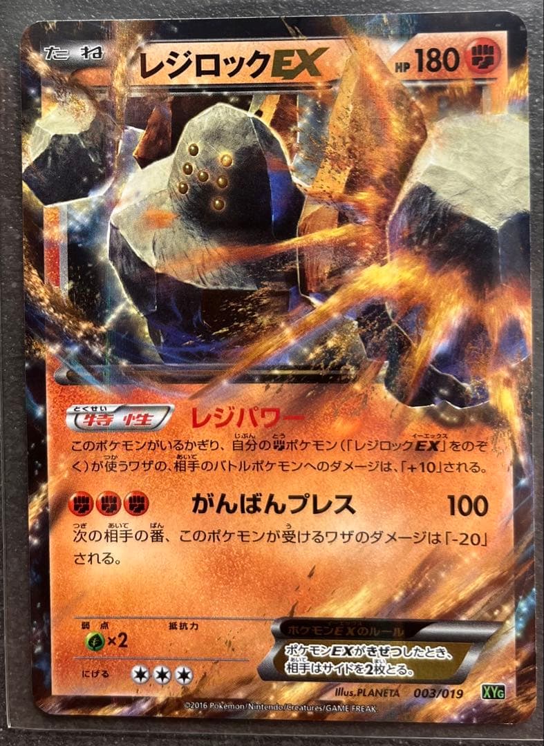 【ポケモンカードゲーム】レジロックEX4枚