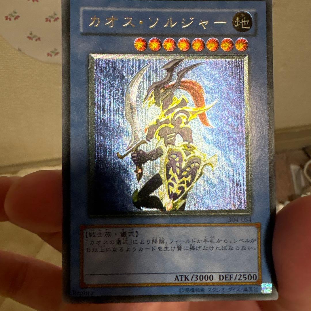 カオスソルジャー　レリーフ