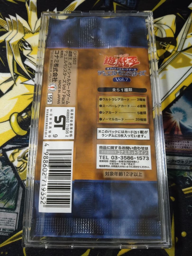 遊戯王　Vol.7 パック　未開封　絶版　初期