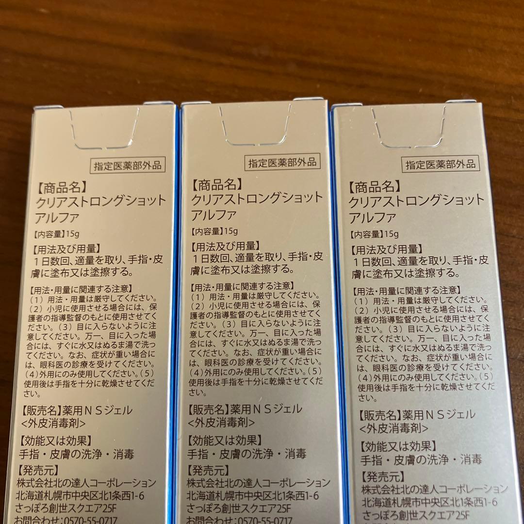 クリアストロングショットアルファ・3本セット