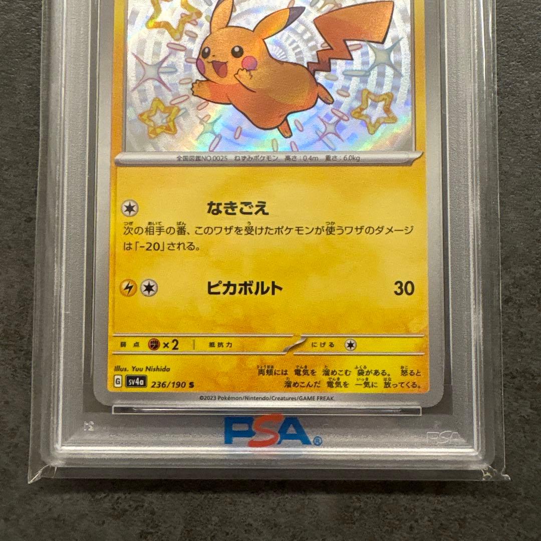 2023年 ピカチュウ PSA 10 #236