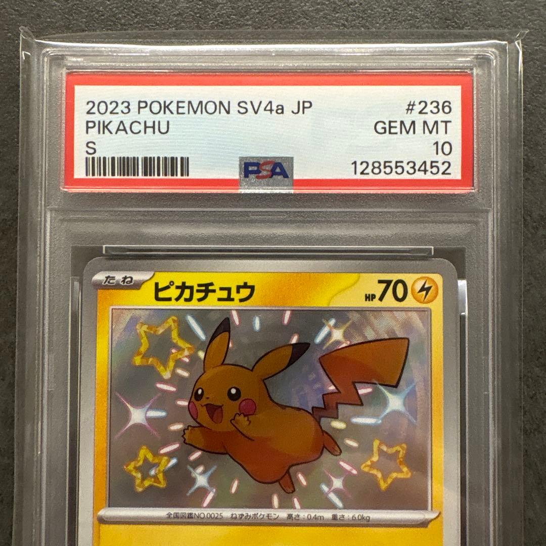 2023年 ピカチュウ PSA 10 #236
