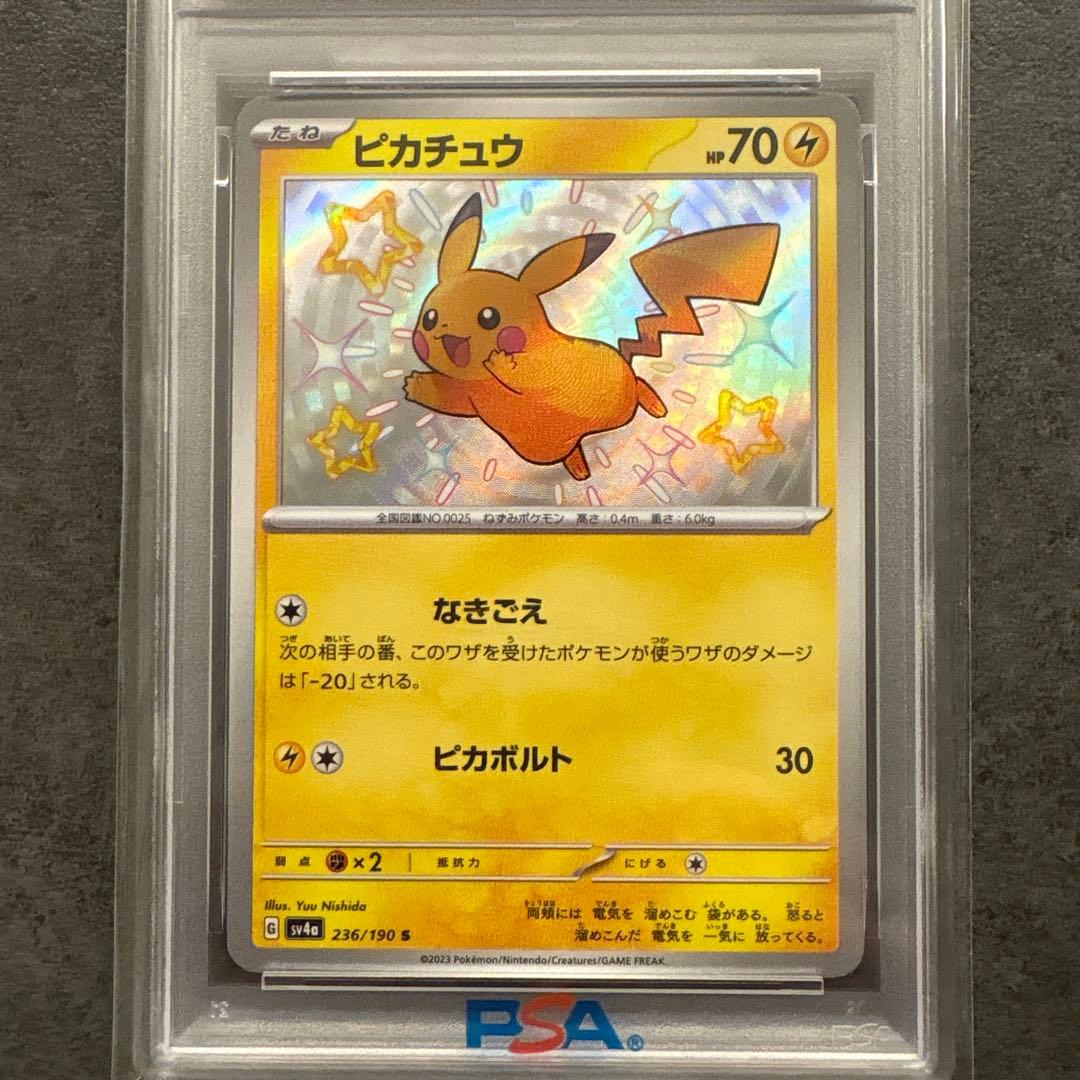 2023年 ピカチュウ PSA 10 #236