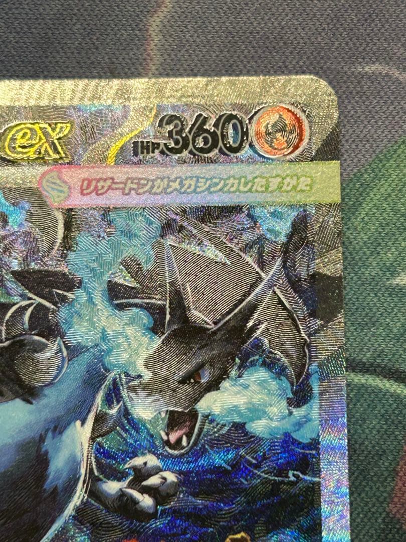 t*u様 メガリザードンxex sar