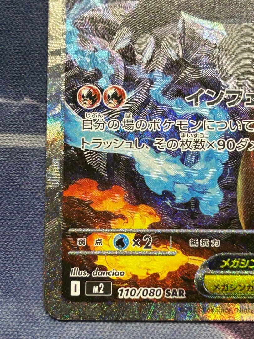 t*u様 メガリザードンxex sar