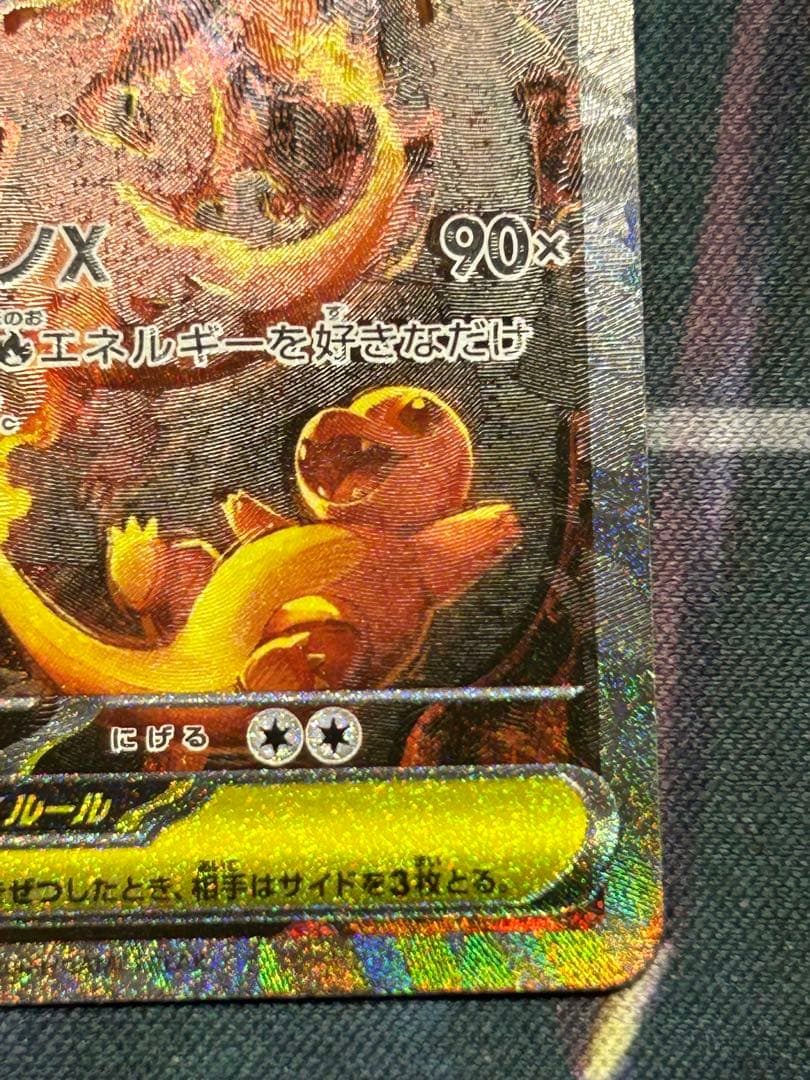 t*u様 メガリザードンxex sar