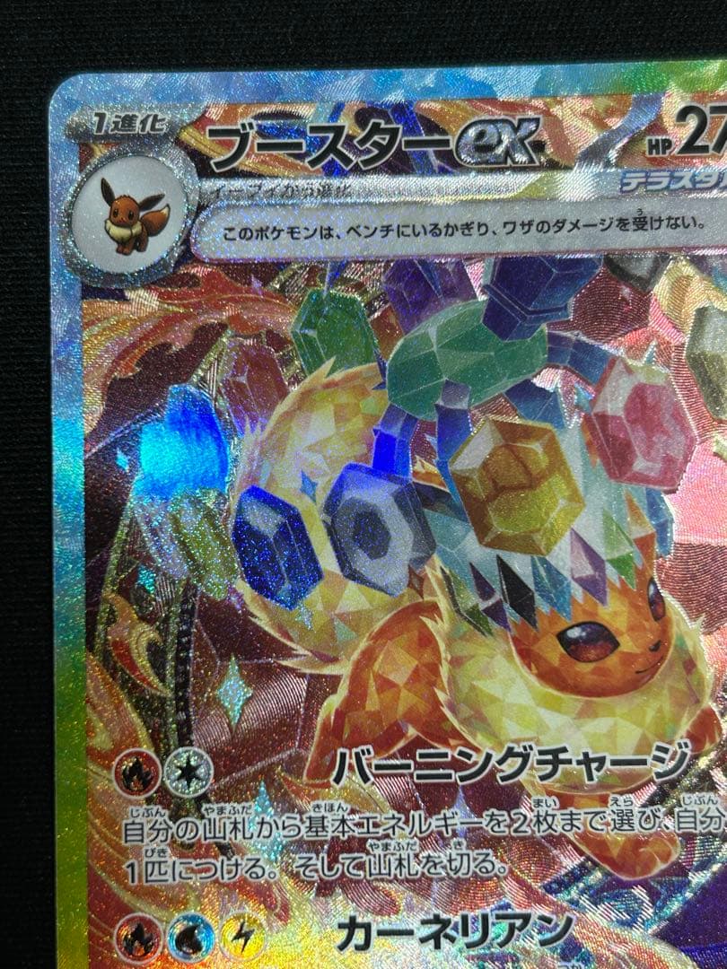 ポケモンカード ブースターex SAR