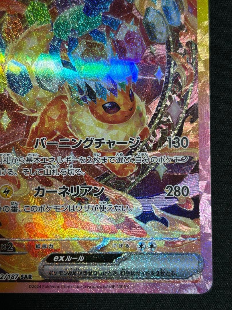 ポケモンカード ブースターex SAR