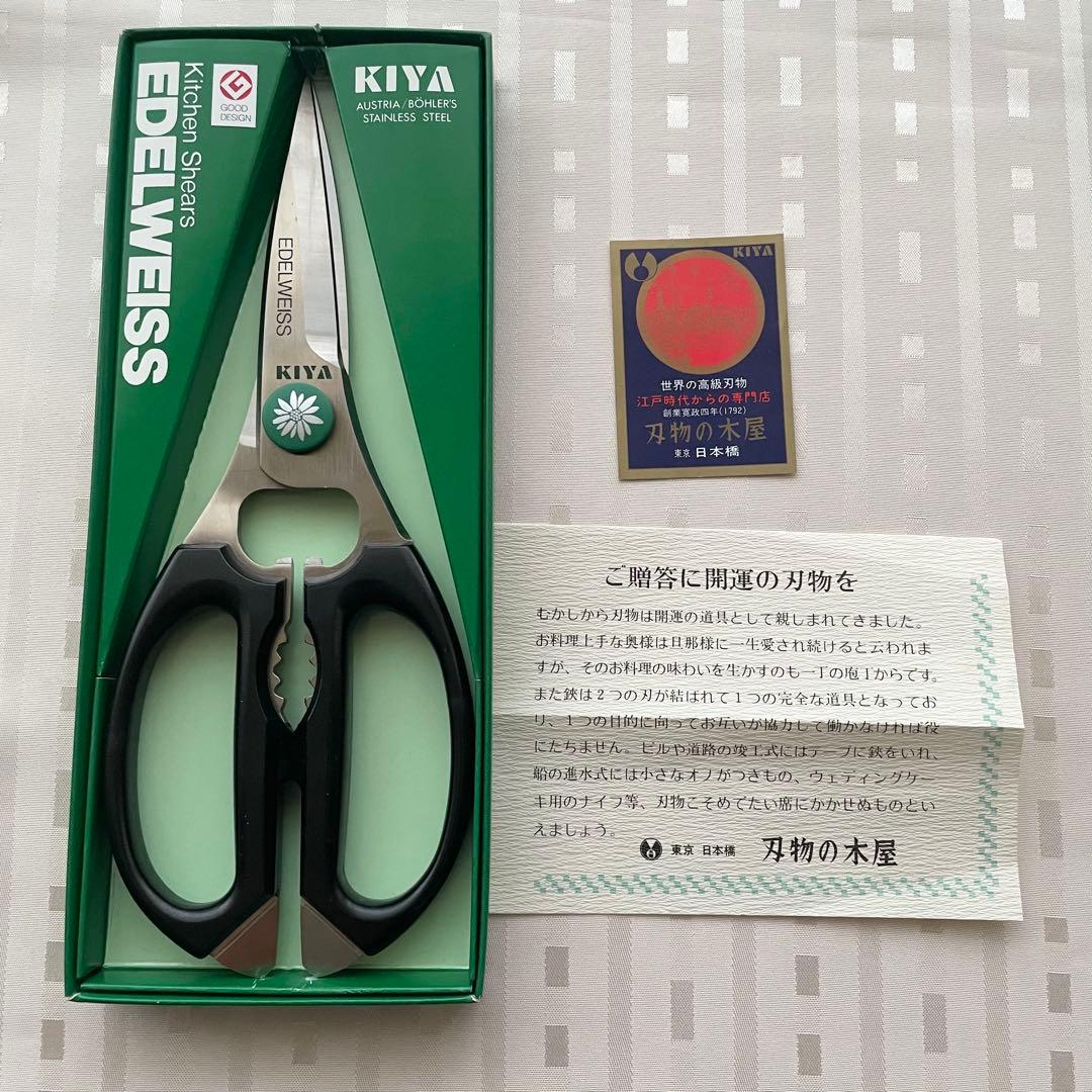 エーデルワイス キッチン鋏 KIYA