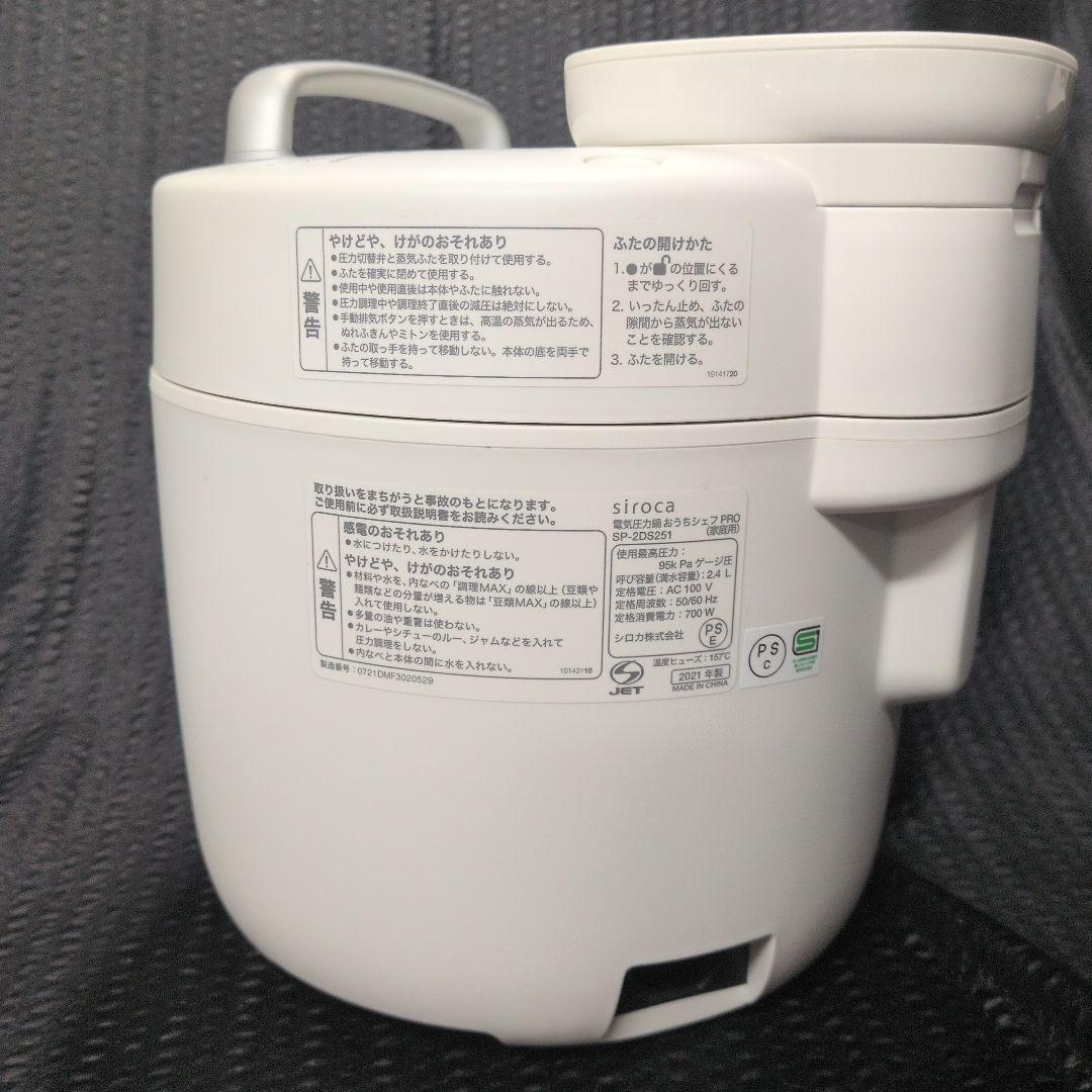 siroca 電気圧力鍋 おうちシェフPRO SP-2DS251 2021年製