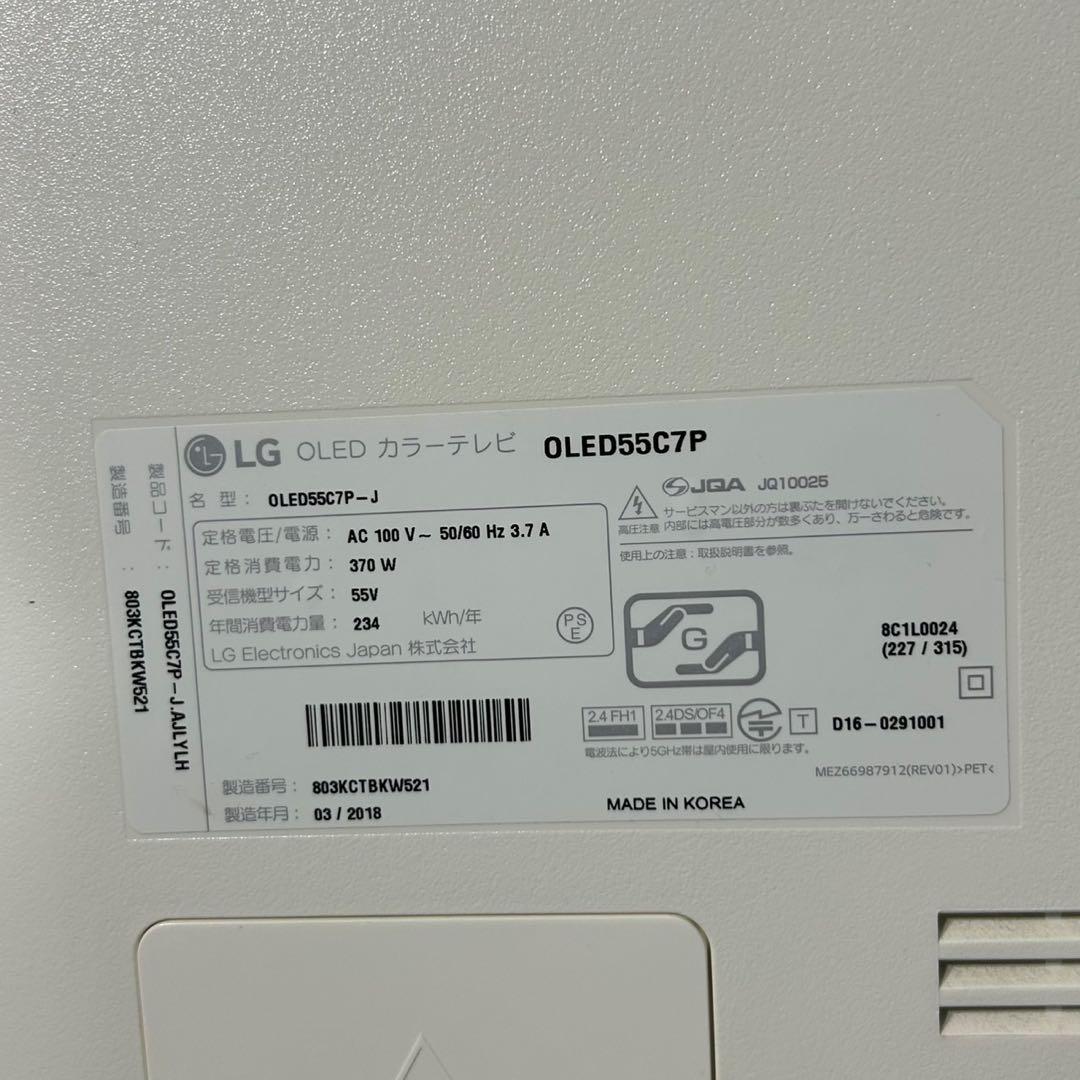 引取限定価格 LGエレクトロニクス 有機ELテレビ 55インチ d3876