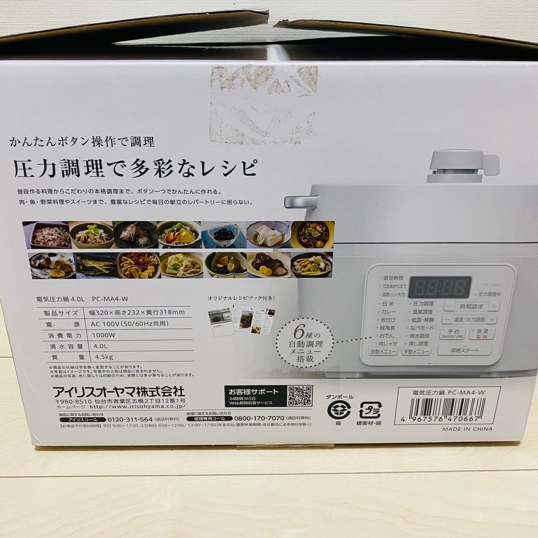 【新品未使用】アイリスオーヤマ 電気圧力鍋 PC-MA4-W 4.0L