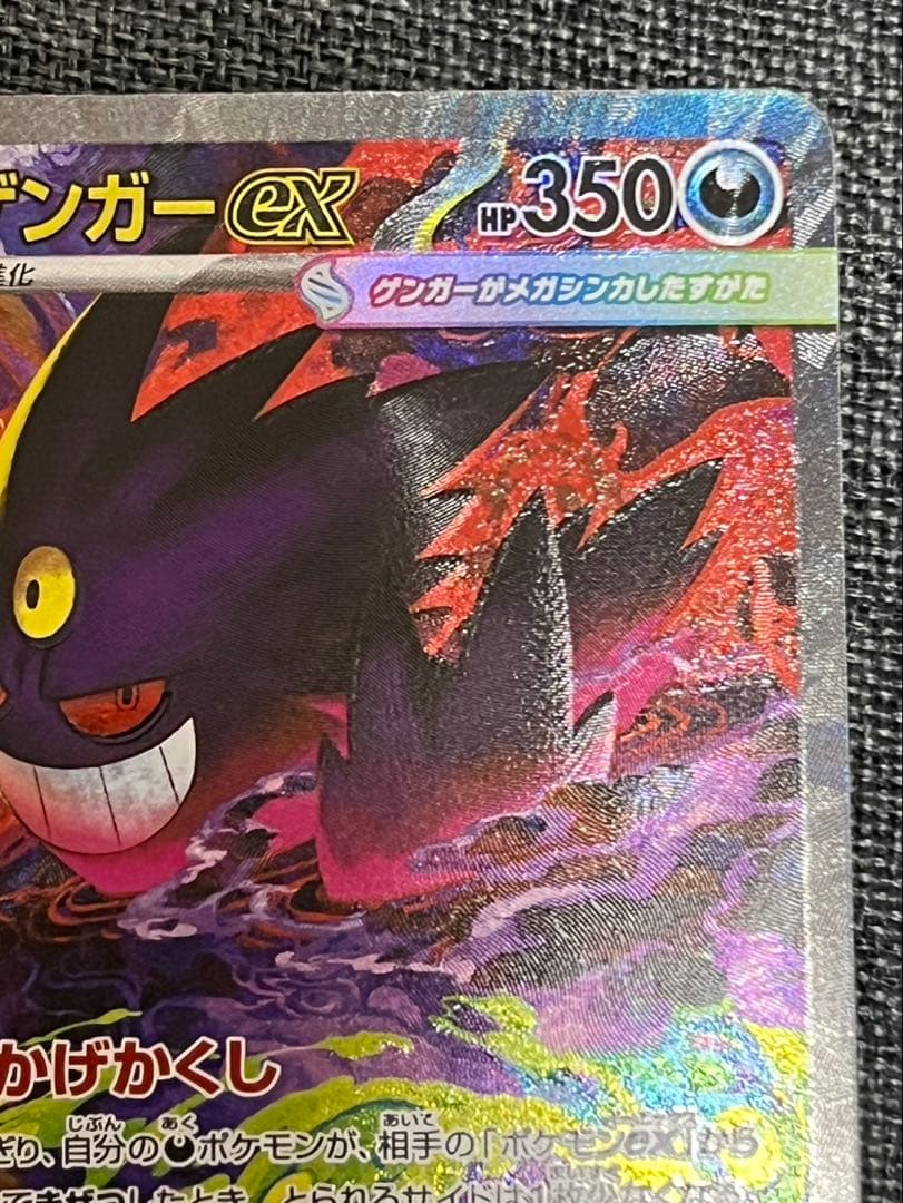 極美品 メガゲンガーex SAR エラー 魂抜け 加工ズレ