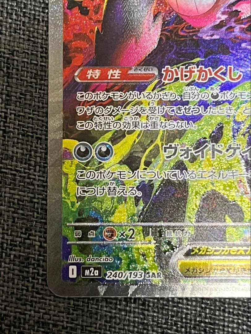 極美品 メガゲンガーex SAR エラー 魂抜け 加工ズレ