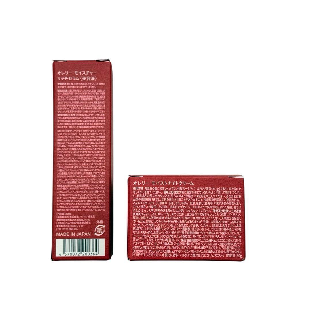 Aurelie オレリー プレミアムエイジングケアセット 5点未使用 新品未開封