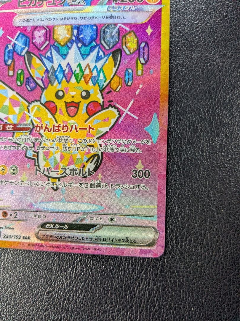 ポケモンカード　ピカチュウex　SAR