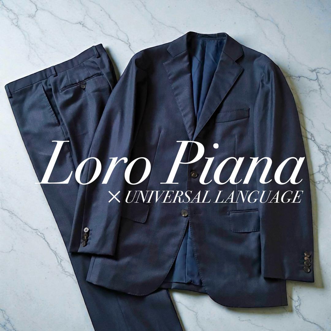 極美品 ロロピアーナ ユニバーサルランゲージ セットアップシングルスーツ 紺色