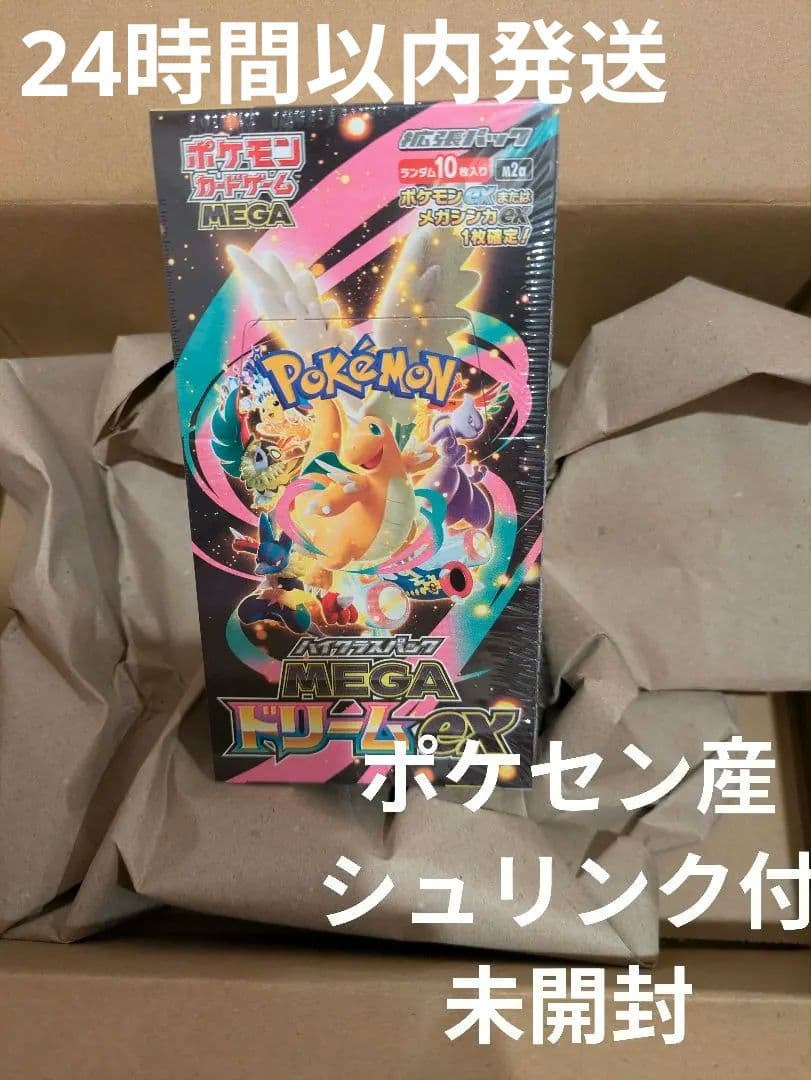ポケモンカードゲーム ハイクラスパックMEGAドリームEX