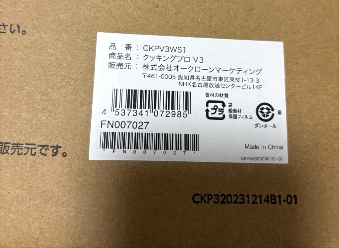 Cooking Pro V3 クッキングプロ 電気圧力鍋 ホワイト