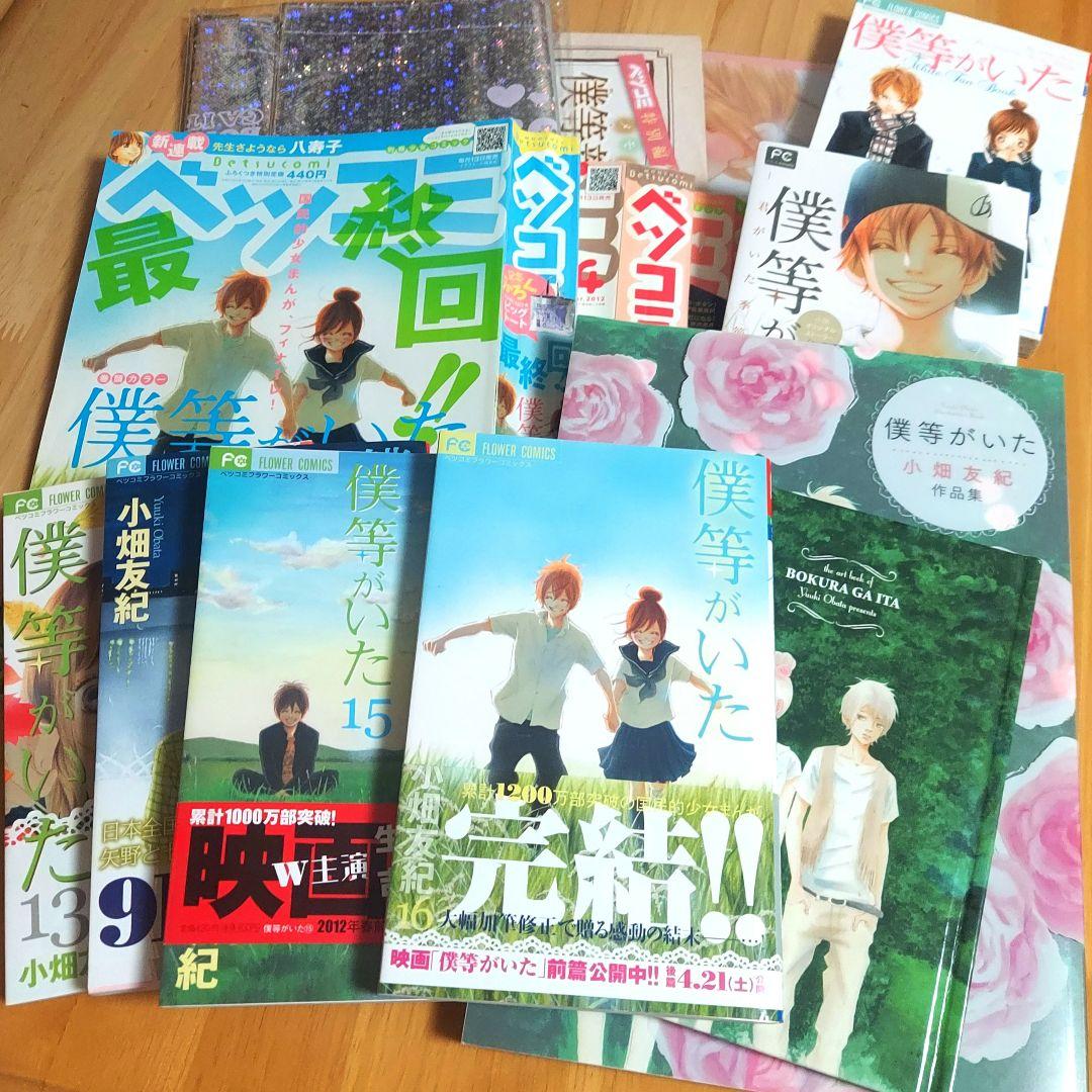 僕等がいた 13～16巻 + 付録 + 作品集