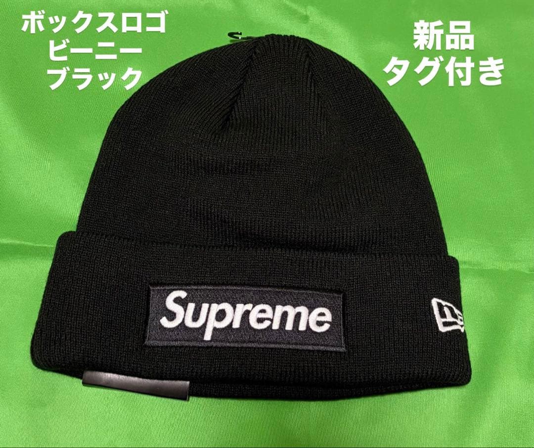 【立花琴未さん着用】シュプリームボックスロゴビーニーニット帽　倍倍FIGHT!