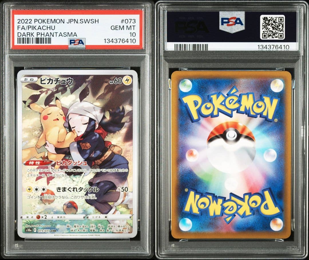 ピカチュウ CHR ダークファンタズマ s10a 073/071 PSA10