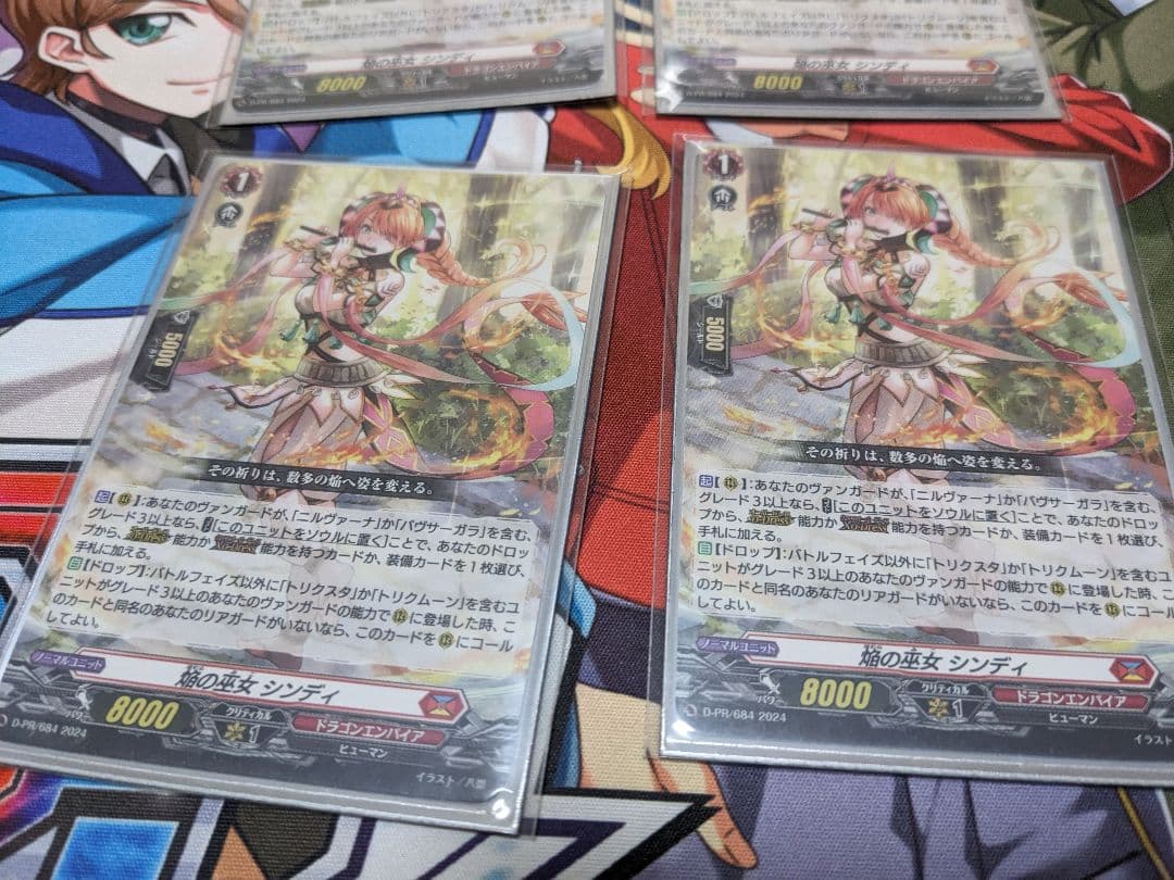 ヴァンガード　焔の巫女 シンディ　４枚