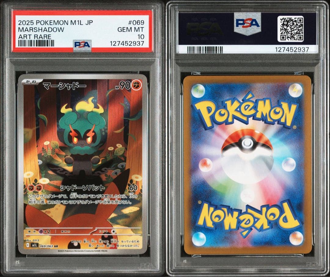 【PSA10】 2連番 マーシャドー AR MARSHADOW