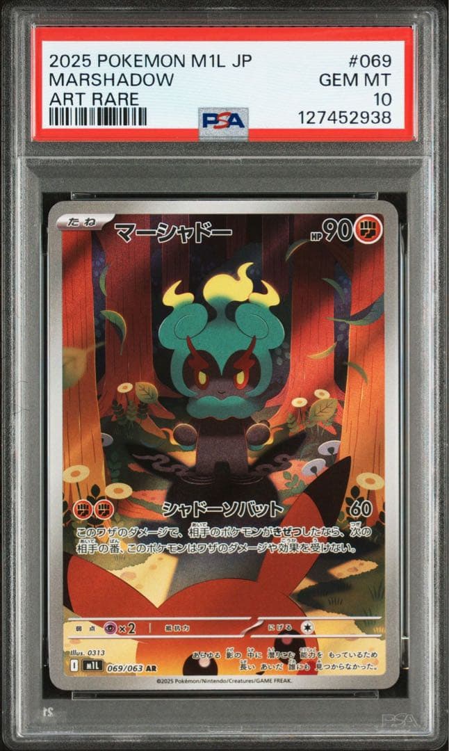 【PSA10】 2連番 マーシャドー AR MARSHADOW