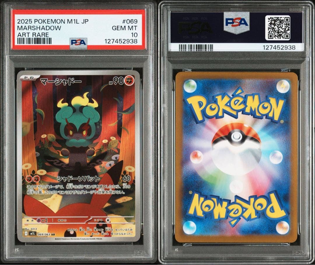 【PSA10】 2連番 マーシャドー AR MARSHADOW