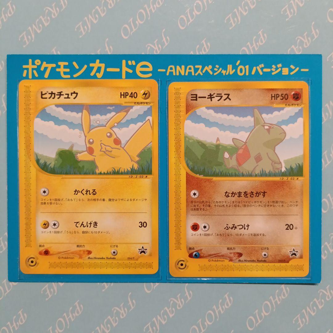 ポケモンカードe　ANAスペシャル01バージョン