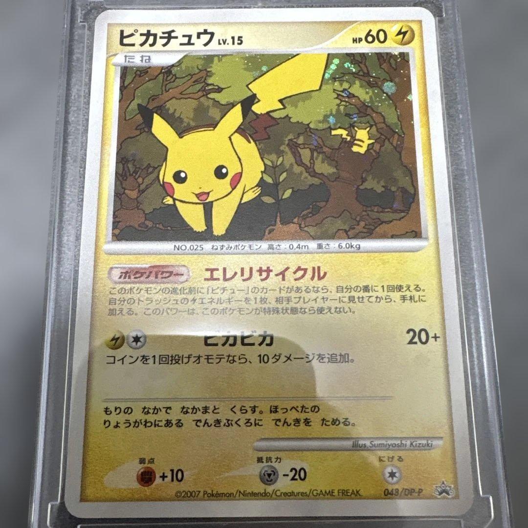 【希少】ピカチュウ LV.15 048/DP-P とりかえっこ DP プロモ