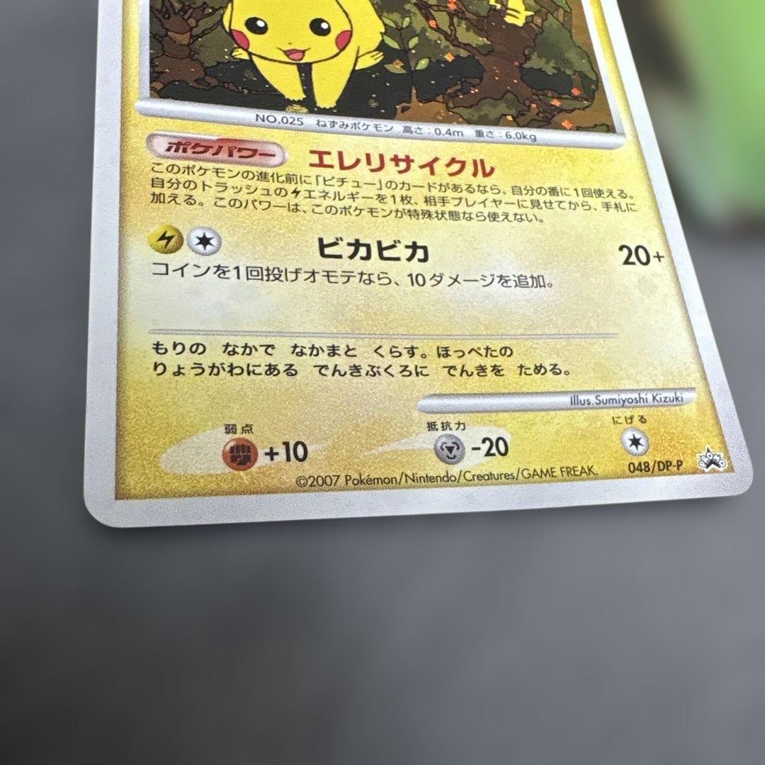 【希少】ピカチュウ LV.15 048/DP-P とりかえっこ DP プロモ