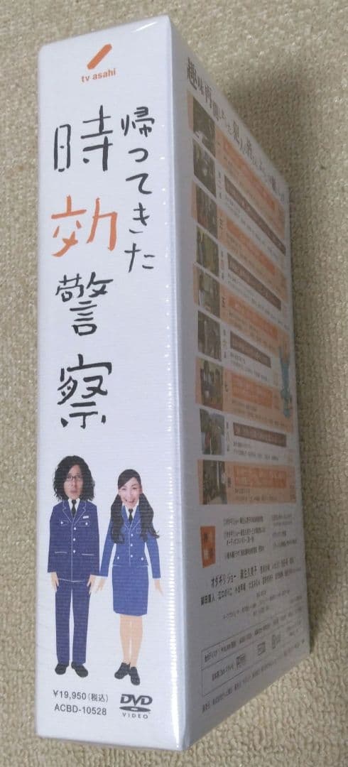 (未開封) 帰ってきた時効警察 DVD-BOX〈5枚組〉