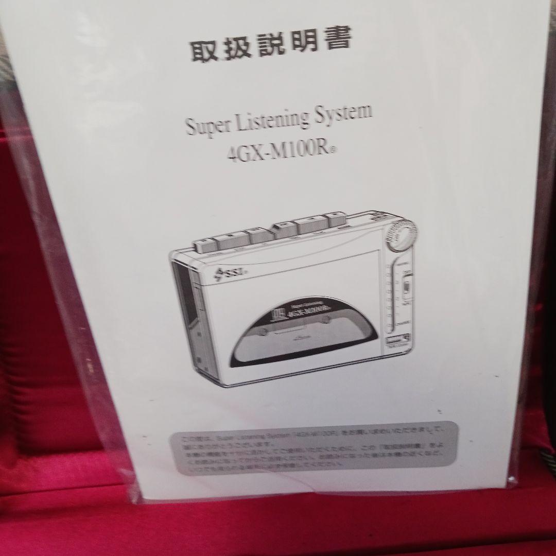 レア、キャリアトラッキング、速 聴機、動作良好、SSI,ナポレオンヒル