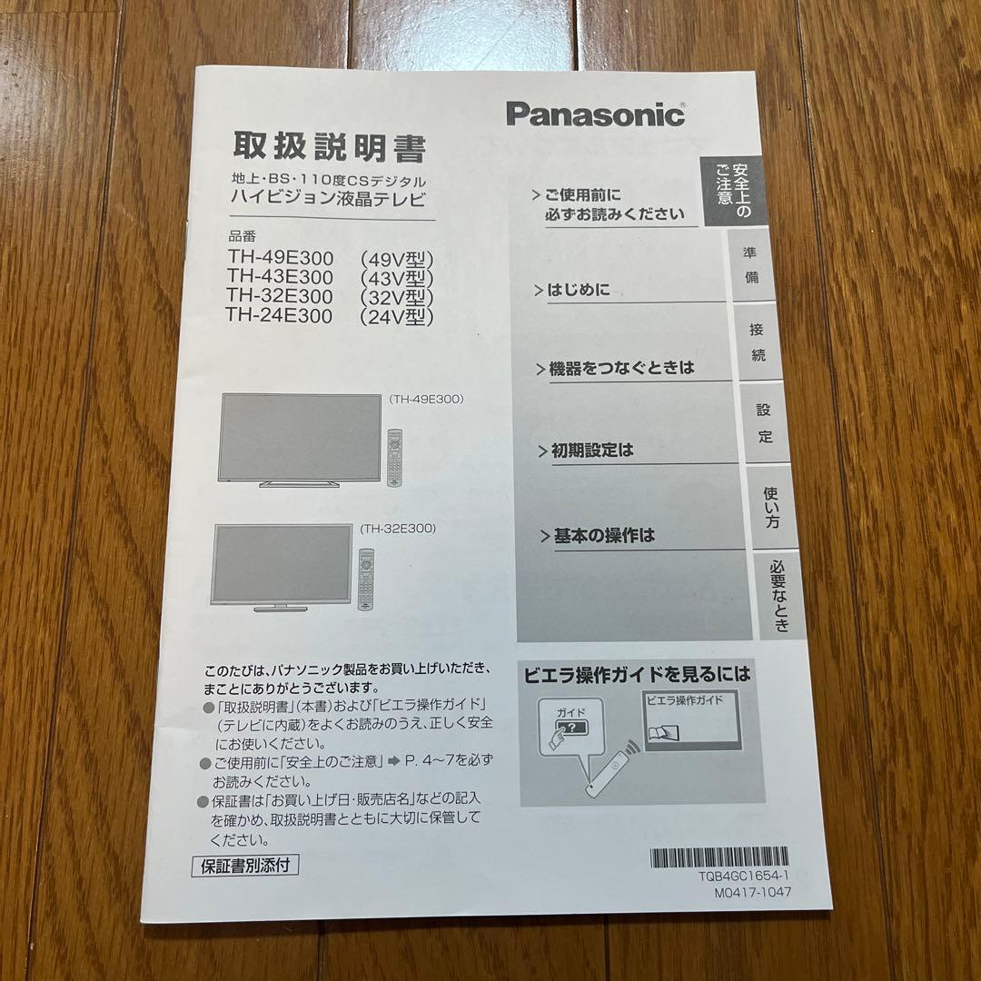 Panasonic TH-43E300 43インチテレビ