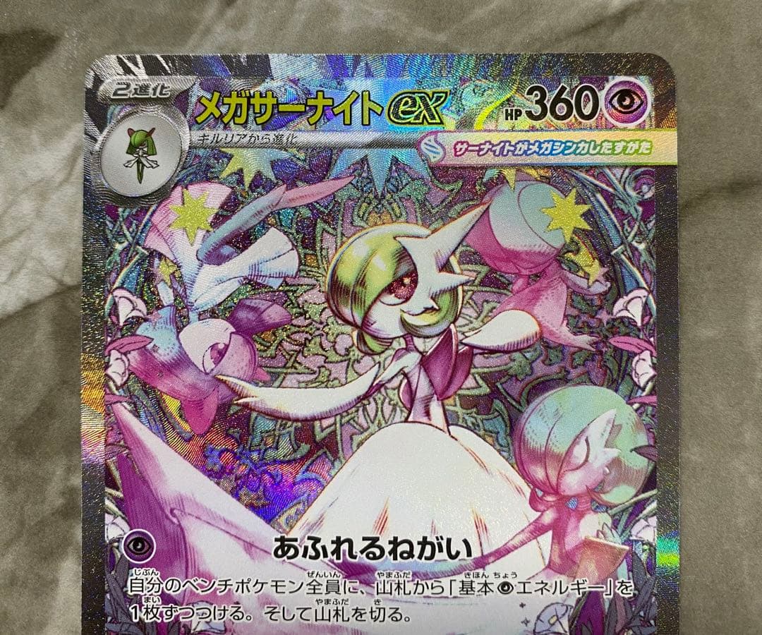 メガサーナイトex sar ☆おまけあり☆